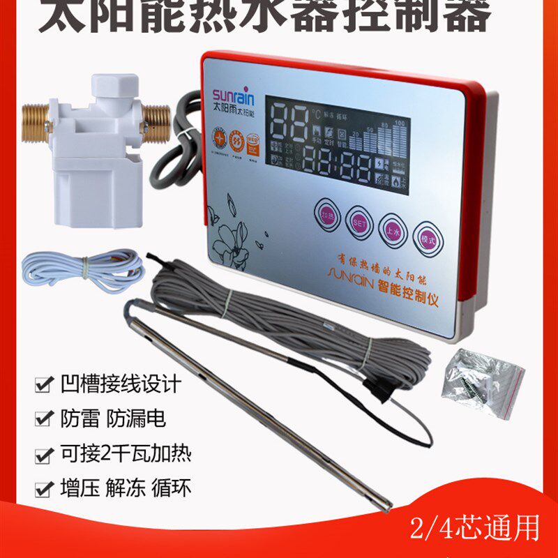 太阳雨太阳能智能控制仪热水器控制器自动上水仪表显示器全套通用
