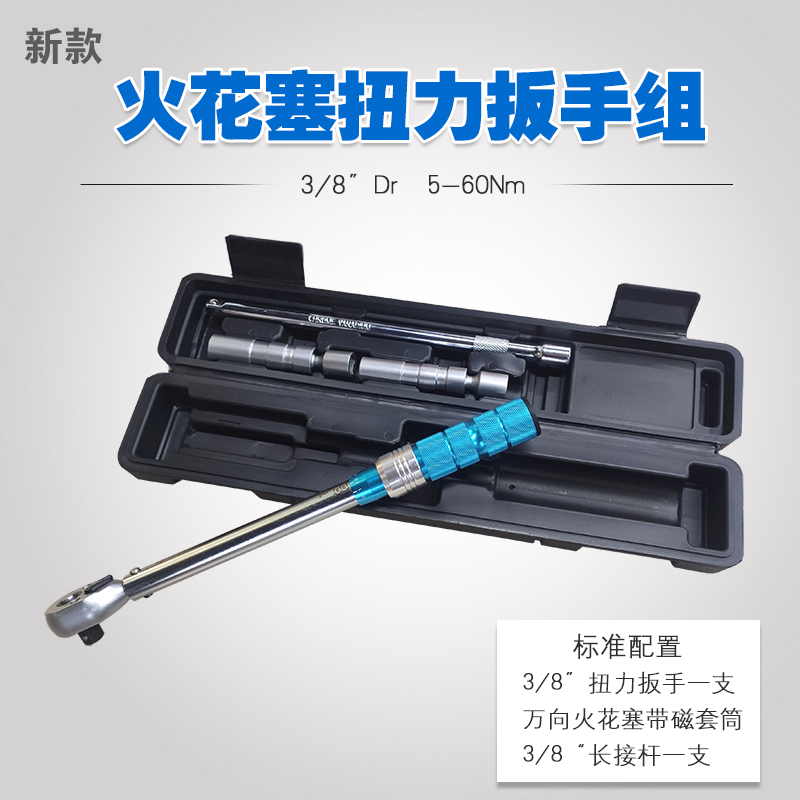 台湾预置式火花塞专用扭力扳手套装可调式扭矩公斤扳手14mm16mm