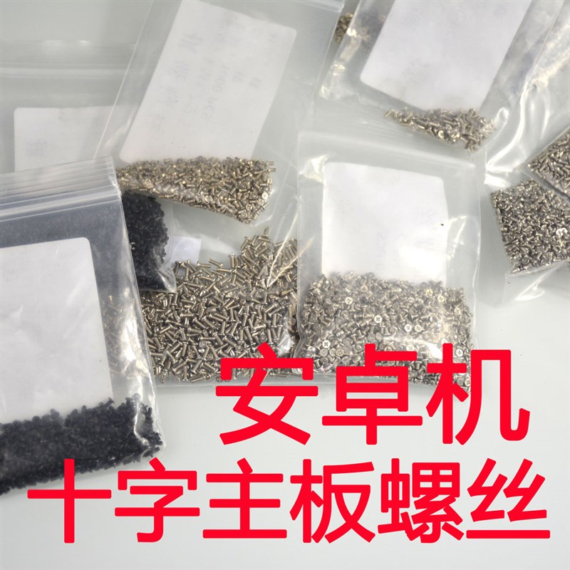 适用于oppo华为vivo小米红米魅族手机主板指纹排线小十字螺丝钉