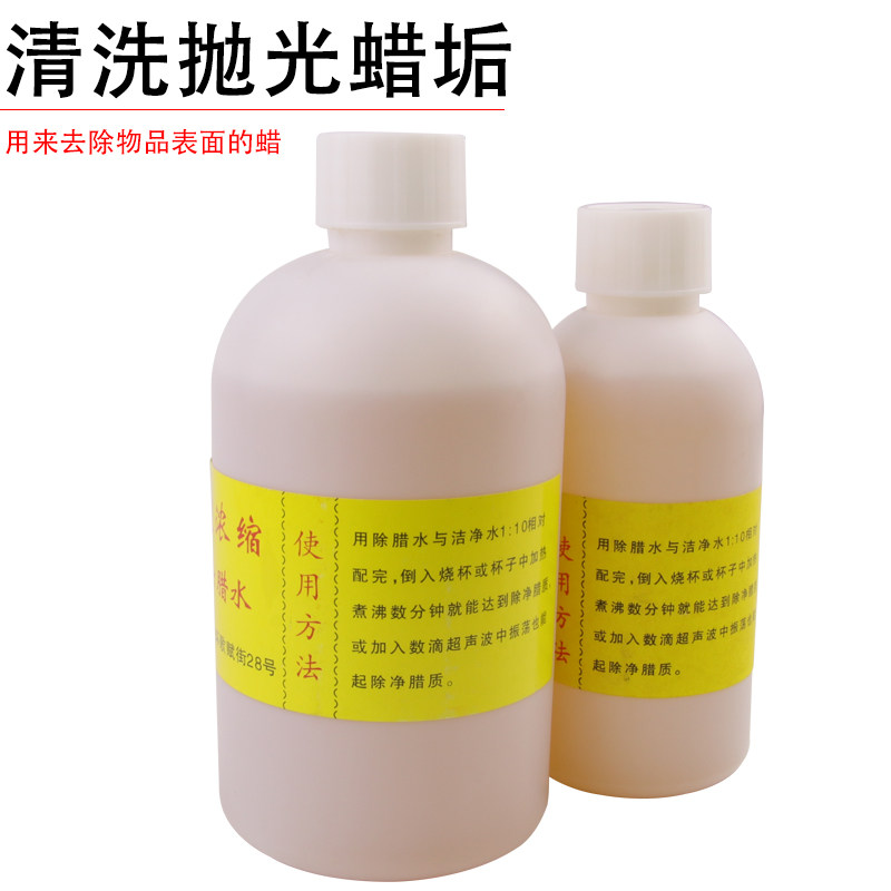 超声波除蜡水/超强除蜡/浓缩/清洁剂/清洗抛光蜡打金工具首饰器材,童鞋/婴儿鞋/亲子鞋,量脚器,淘宝优惠券,粉丝福利购,淘宝优惠卷