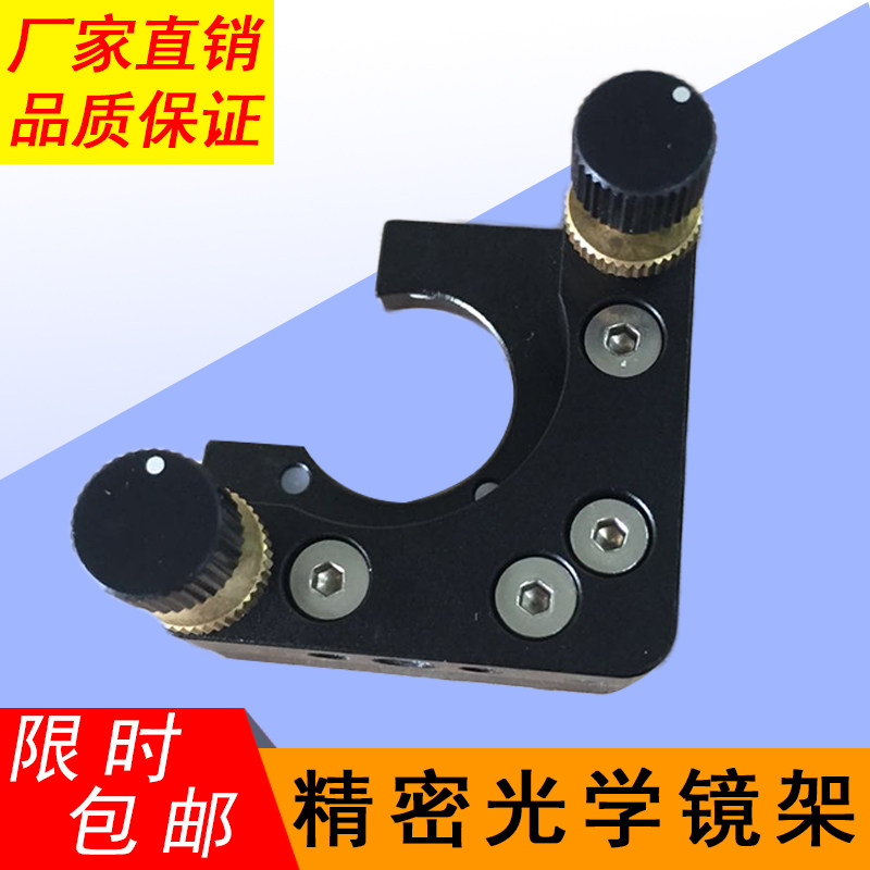光学实验调整架开口调整架装25镜片25.4镜片不锈钢调节杆升降杆