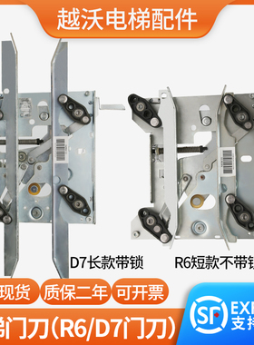 适用通力电梯R6门刀带锁长臂短臂D7轿门KM902670G13/902671G13