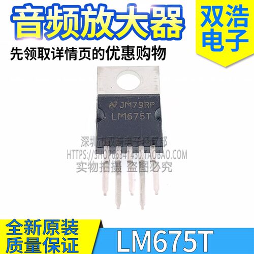 LM675T 音频音响运算功率放大器管 LM675 全新原装 1KB TO-220-5