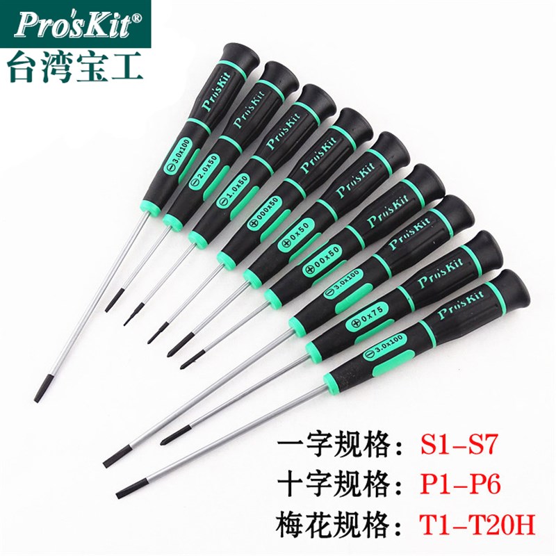 台湾宝工 十字一字螺丝刀梅花起子 手机电脑钟表维修改锥螺丝批