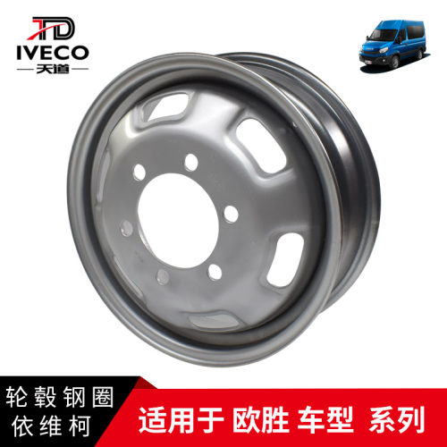 南京依维柯轮毂钢圈17得意欧胜车轮195/75R16钢圈轮圈5.5J*16钢盆