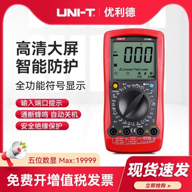 正品优利德数字万用表万能表大屏数显电容频率电感UT58A/B/C/D/E