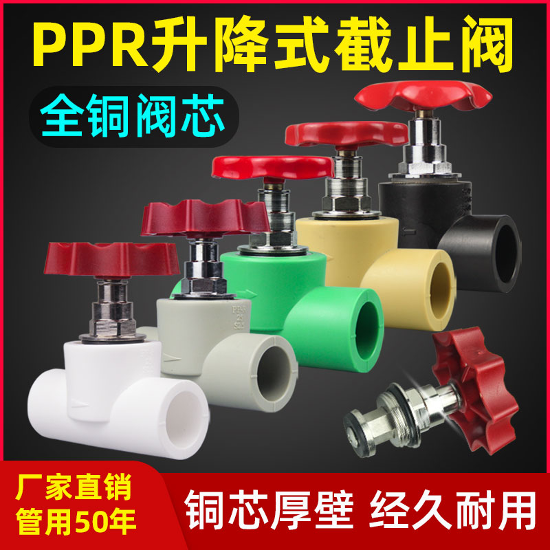 加厚ppr升降式截止阀4分20水管开关25阀门阀芯铜热熔水管配件闸阀