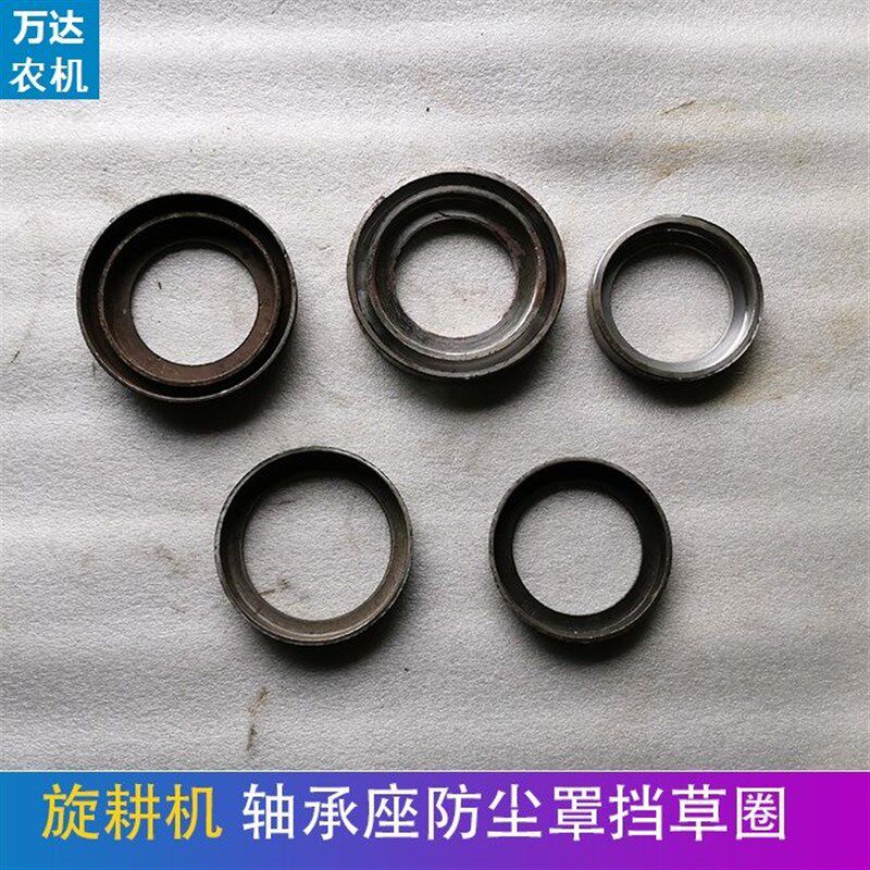 旋耕机轴承座防尘罩挡草圈连云港开元南昌旋耕机刀轴挡草盖万达