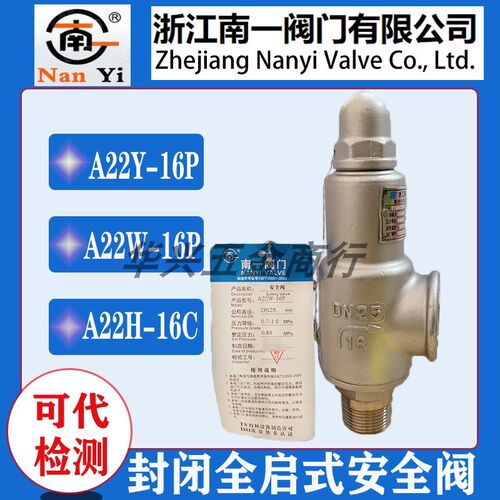 中国浙江南一A22H-16C碳钢A22W-16P不锈钢全启氧气储罐A22Y安全阀
