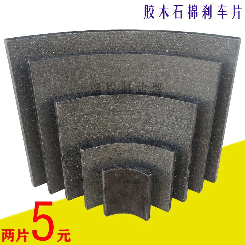 电力液压制动器瓦块YWZ3 200 250 315 300 400塔吊抱闸刹车摩擦片