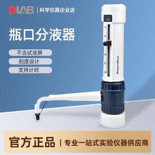 DispensMate Plus型瓶口分液器 50ml选配试剂瓶 北京大龙