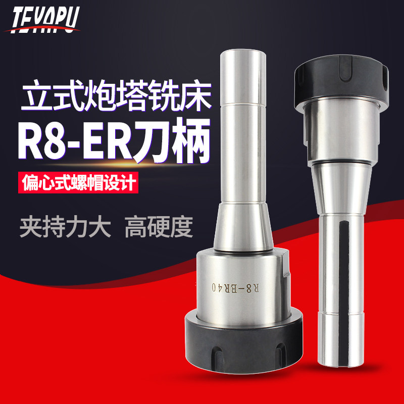 普铣床R8接柄R8-ER16 ER20 ER25 ER32 ER40公制接柄 英制接杆,童鞋/婴儿鞋/亲子鞋,量脚器,淘宝优惠券,粉丝福利购,淘宝优惠卷