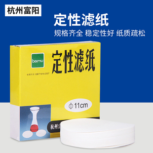 杭州富阳北木定性滤纸7cm9/11/12.5圆形快速中速实验室机油测试纸