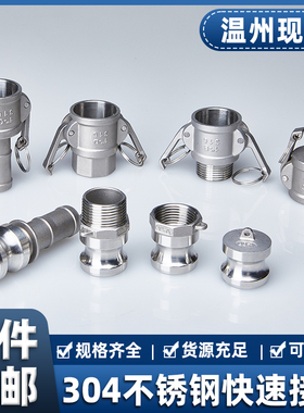 304不锈钢快速接头公母宝塔卡扣式A/B/C式/D/E/F型水管快接头4分