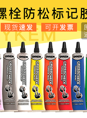 美国DYKEM螺栓防松标记胶防篡改标识笔83317扭矩标记膏油漆记号笔