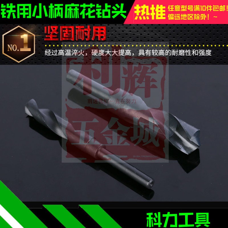 利辉五金特卖盾牌16MM铁用1/2小柄等柄钻头 缩柄钻小柄直柄麻花钻