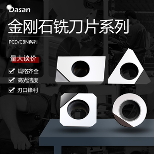 铝铜用金刚石 高硬度立方氮化硼铣刀片APKT1604 APKT1135 PCD/CBN