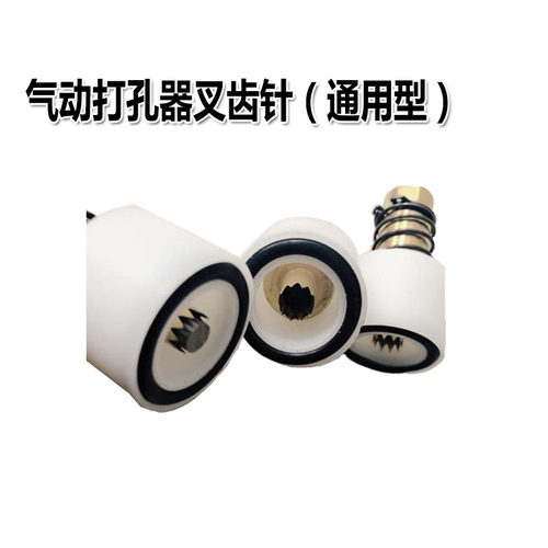 气动打孔器叉齿针薄膜塑料袋制袋机打孔器冲孔针制袋机打孔器配件