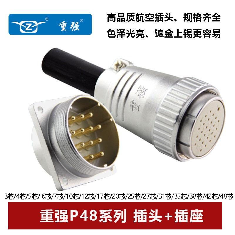 重强航空插头方座P48-3 4 5 6710 12 1720 2527 31 35 38 42 48芯
