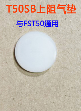 美特T50SB FST50通用上阻气垫 黑钉 黑钢钉两用T直钉枪