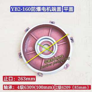 YB2/YB3-160防爆电机平盖2.4.6.8级卧式电机前后端盖 隔爆11-15KW