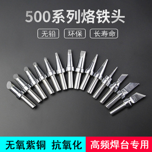 高频焊台烙铁头205H通用焊头500洛铁咀尖头马蹄斜头刀头一字扁头