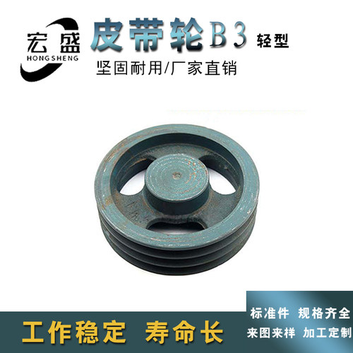 皮带轮 B型三槽 B3型 外径约230mm  9B3 可加工内孔