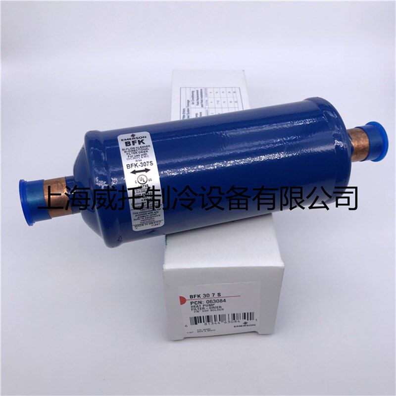 EMERSON艾默生干燥过滤器BFK-305S 306S 307S双向焊接干燥过滤器