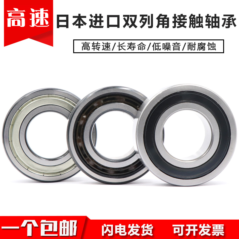 日本进口双列角接触轴承5206 5207 5208 5209 5210 5211 ZZ RS