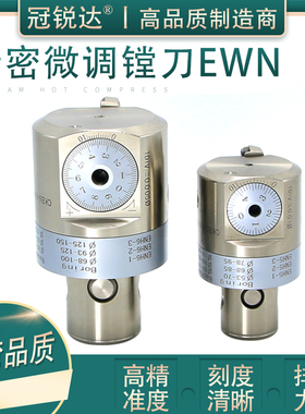 EWN25-47/20-36/32-60/41-74 ENH CBH微调精镗刀EWN精密镗头/高精