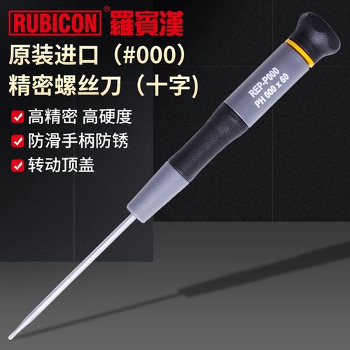 罗宾汉REP-P000进口高精密十字螺丝刀起子调批手机 电脑 钟表改锥