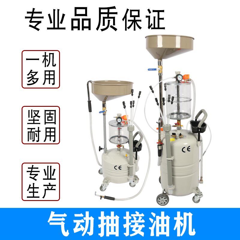 汽修抽接油机 废机油回收桶 机油收集器抽接油机汽车换油抽接油机