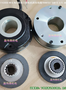 G11V200S-M18/20世协刀库电机刹车TRANTEX SAB-0.6/0.6N刹车组
