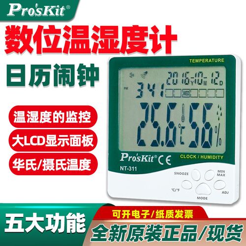 宝工NT-311数字温湿度计高精度工业家用室内数显电子温度计NT-312