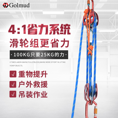 哥尔姆吊装滑轮组套装GM3064省力手拉高位下拉起重上下双滑轮组