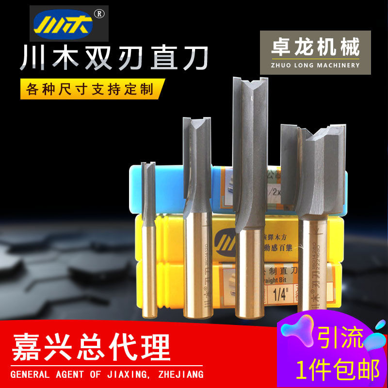 川木刃刀公制直刀双刃直刀密度板专用镂铣刀木工刀具修边机雕刻机,童鞋/婴儿鞋/亲子鞋,量脚器,淘宝优惠券,粉丝福利购,淘宝优惠卷