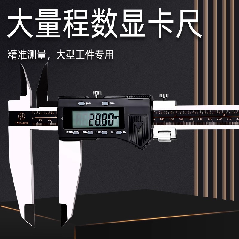 三测 双刀爪 数显游标卡尺0-5000-6000-1000mm高精度