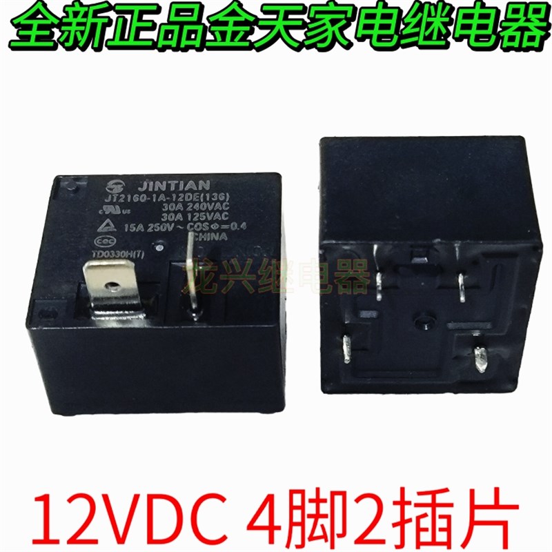 JT2160-1A-12DE  美的 史密斯 电热水器 空调 继电器855AWP-1A-C2