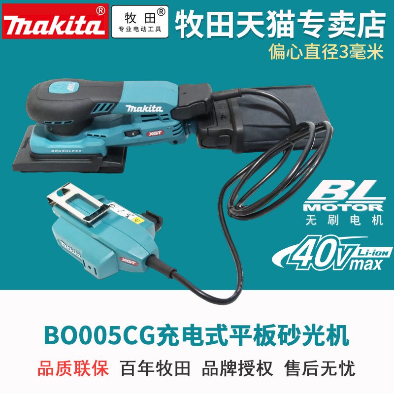 日本牧田BO005CGZ充电式平板式砂光机40V锂电无刷偏心径3.0木工