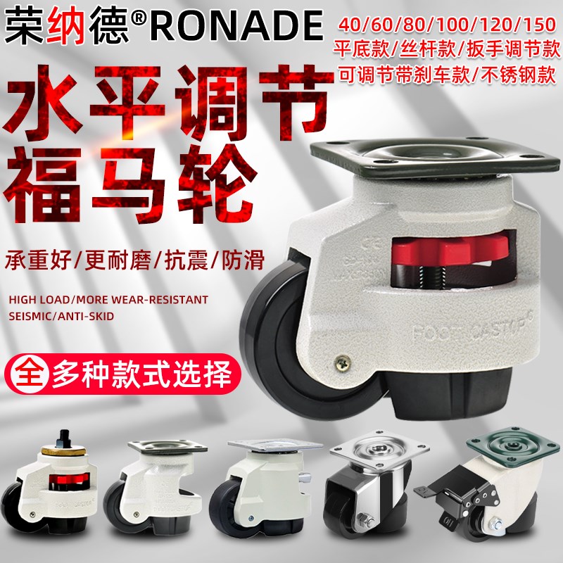 水平调节轮福马轮GD-40F60F80F100F120150FS万向轮支撑脚轮万向轮