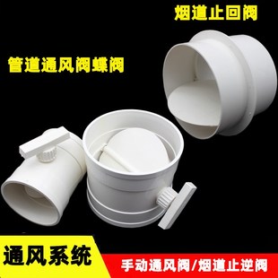 PVC管道通风阀风量调节碟阀 烟道风管止逆阀 单向止回阀160 180mm