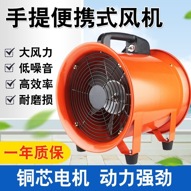 手提式轴流风机220V工业排风扇移动式抽风井口有限空间防爆通风