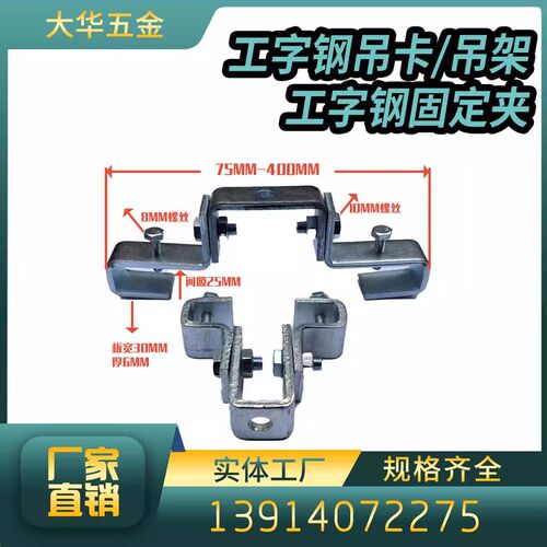 75-350工字钢吊卡万向吊灯架槽钢结构卡扣专用固定夹挂件吊卡梁夹