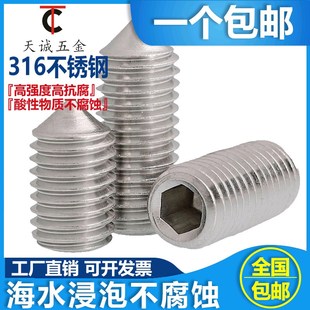 M3M4-M8M10无头螺丝不锈钢316尖端机米紧定螺丝钉*6x8x16x25x30mm