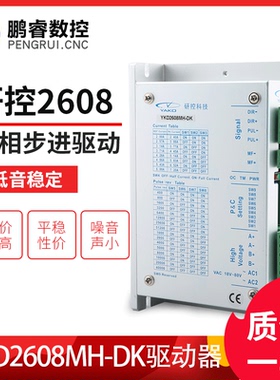 研控YAKO雕刻机驱动器YKC2608M-H 步进电机驱动器 超大扭矩电机