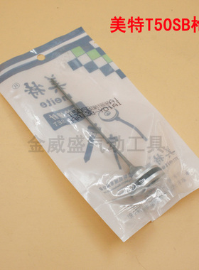 原装美特FST50 T50SB气动直钉枪配件枪针/枪舌/撞针/撞舌击针