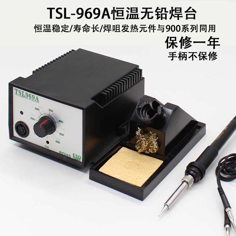 TSL-969A焊台控温电焊台可调温恒温电烙铁60W主板工具手机维修