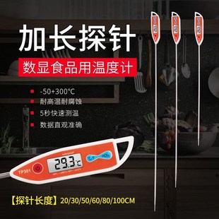 电子食品温度计工业用水温计超长探针中心油温测温仪厨房油炸商用