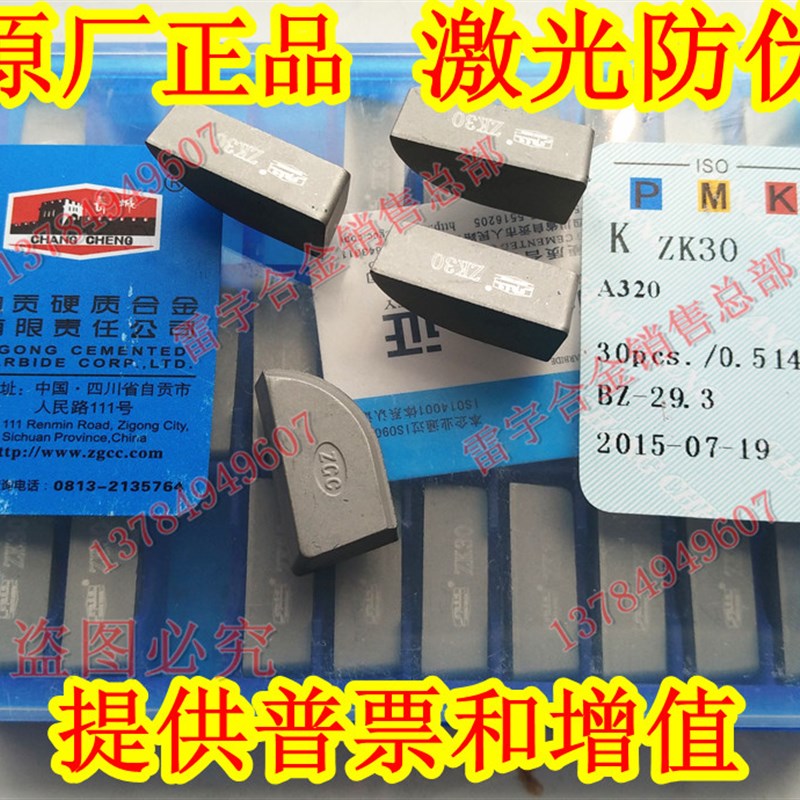 原厂自贡长城合金刀头YT15 YW1 YW2 YG8 YG6 YT5 YG3 A320 A320Z