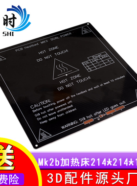 3D打印机配件Mk2b加热床214*214*1.6MM加热平台双电源PCB热床黑色